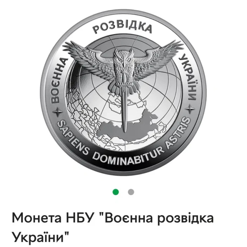 Монета Військова розвідка України 5 грн