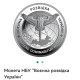 Монета Військова розвідка України 5 грн