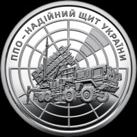 Пам'ятна монета "ПВО — надійний щит України"