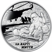 Монета України НБУ "На Варті життя" (присвячується військовим медикам) 10 гривень 2019 рік