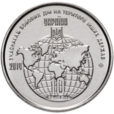 Пам'ятна монета "Учасникам бойових дій на території інших держав" 10 гривен