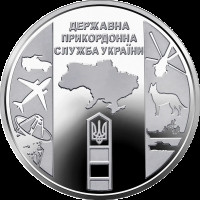 Монета 10 гривен 2020 Державна прикордонна служба України