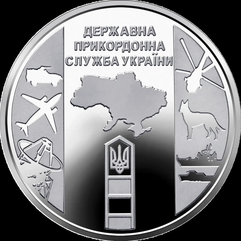 Монета 10 гривен 2020 Державна прикордонна служба України