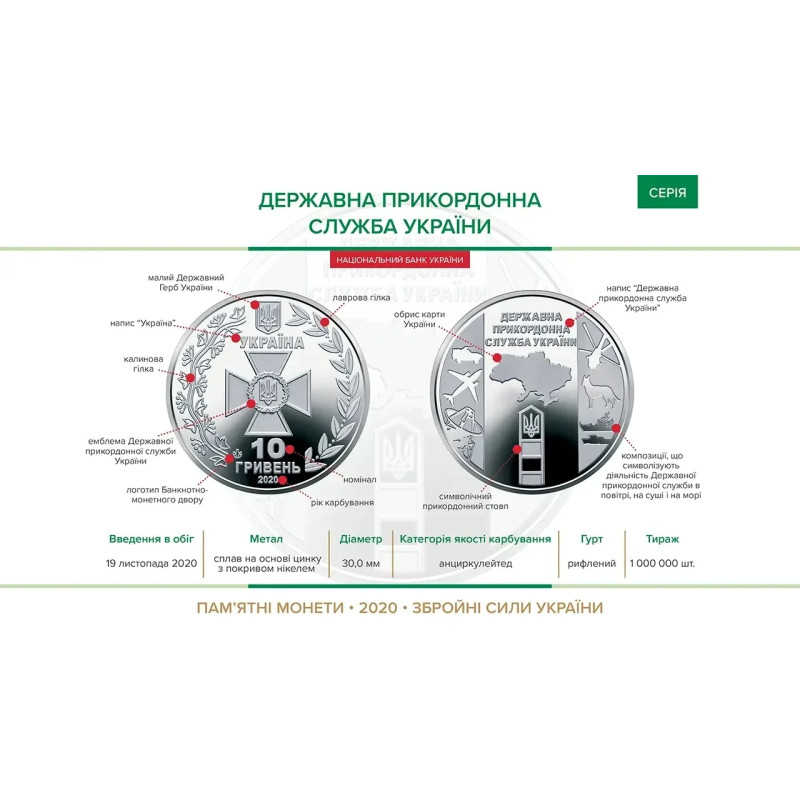 Монета 10 гривен 2020 Державна прикордонна служба України