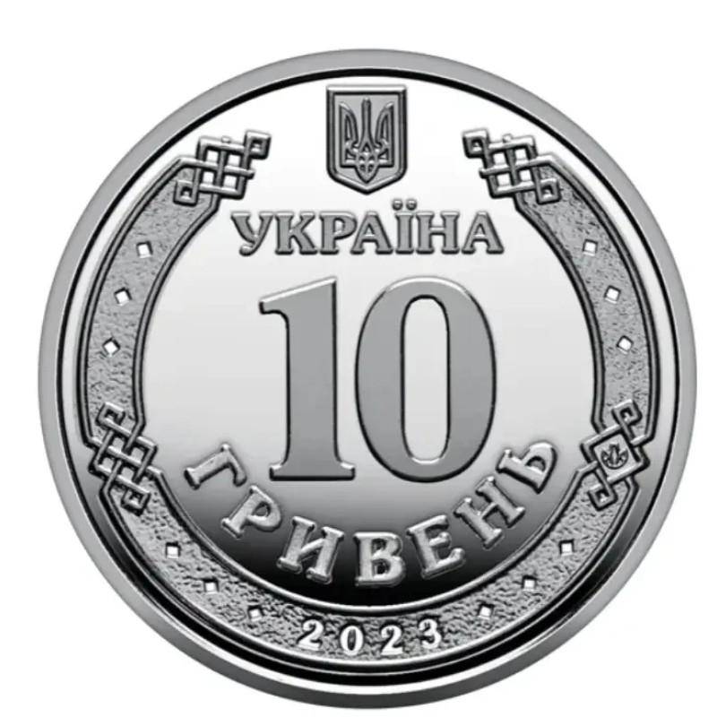 Монета НБУ 10 гривень 2023 Сили підтримки Збройних сил України