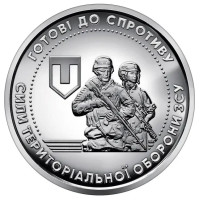Монета НБУ "Сили територіальної оборони Збройних сил України". 2022 рік