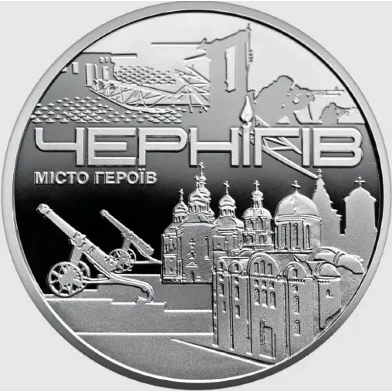 Пам'ятна медаль `Місто герой — Чернігів'