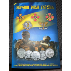Альбом Монет України (ЗСУ) капсульний із повним набором монет 2025 (24 шт.) НГУ