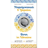 Монета Народжений в Україні