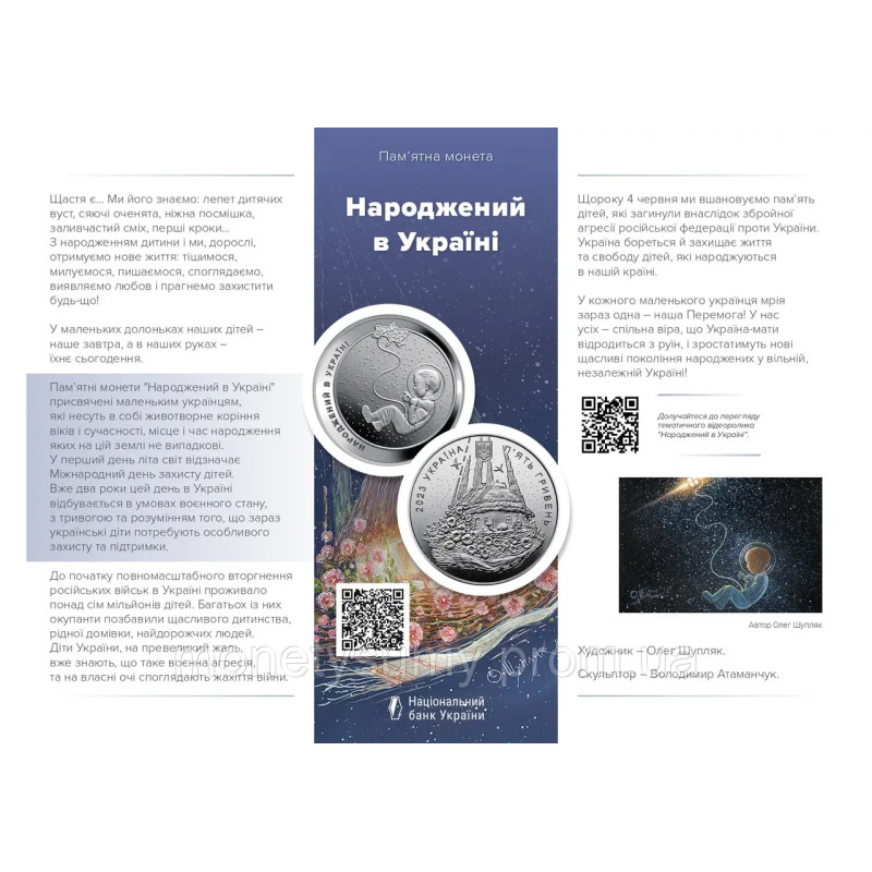 Монета Народжений в Україні