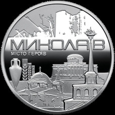 Пам'ятна медаль "Місто героїв Миколаїв"2023 рік