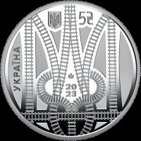 Монета України 5 гривень 2023 рік Країна супергероїв. Дякую залізничникам!