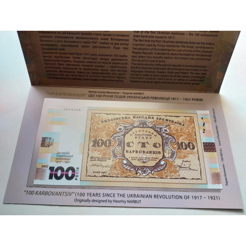 100 карбованців 2017 «100 років Української революції 1917-1921»