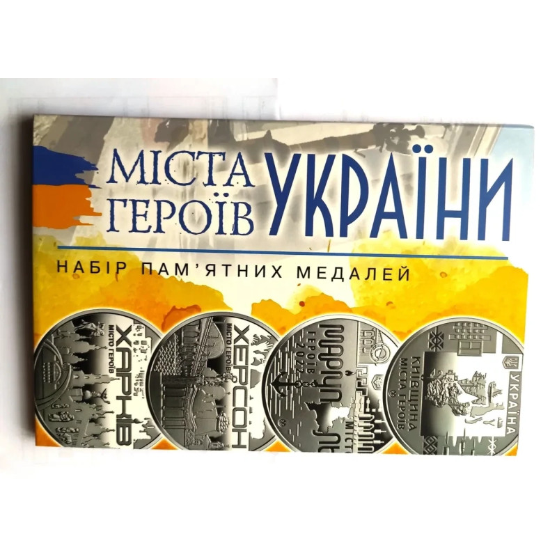 Міста героїв України 8 монет 2022-2023 в подарунковому альбомі