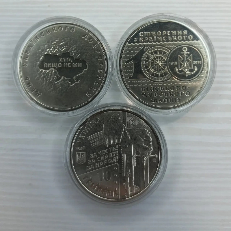 Комплект 3шт. ювілейних монет 10 гривень 2018р. ЗСУ у капсулах