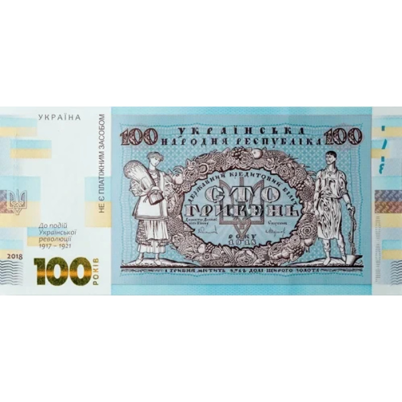 Сувенірна банкнота "Сто гривень" в сувенірній упаковці (до 100-річчя подій Української революції 1917 - 1921