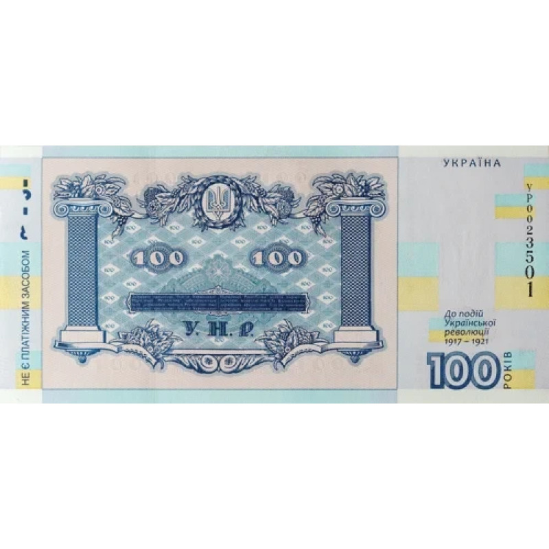 Сувенірна банкнота "Сто гривень" в сувенірній упаковці (до 100-річчя подій Української революції 1917 - 1921