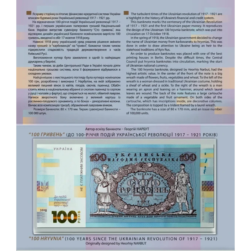 Сувенірна банкнота "Сто гривень" в сувенірній упаковці (до 100-річчя подій Української революції 1917 - 1921