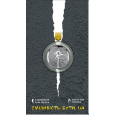 Монета НБУ "Сміливість бути. UA" у сувенірній упаковці