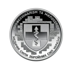 Oбігова пам’ятна монета "Медичні сили Збройних Сил України", 10 гривень, 2024 рік