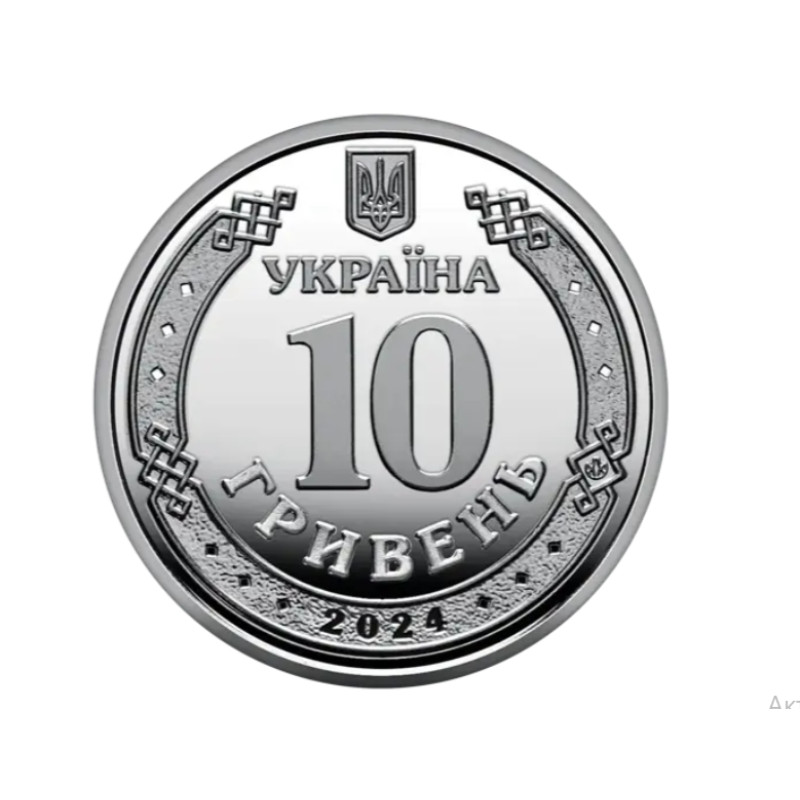 Oбігова пам’ятна монета "Медичні сили Збройних Сил України", 10 гривень, 2024 рік