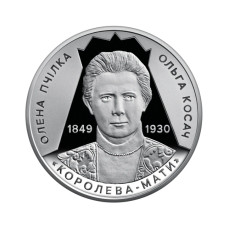 Монета НБУ "Світло добра і любові (Олена Пчілка 1849-1930)"