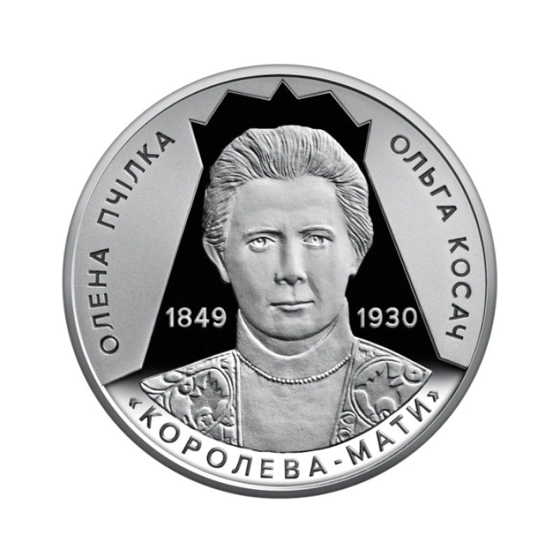 Монета НБУ "Світло добра і любові (Олена Пчілка 1849-1930)"