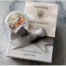 Срібна пам'ятна монета НБУ "Батьківське щастя" в подарунковому пакуванні