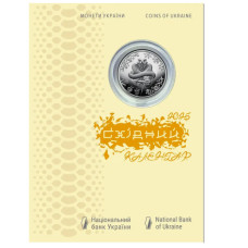 Пам'ятна монета Рік "Змії" у сувенірному пакованні 5 гривень 2024 року