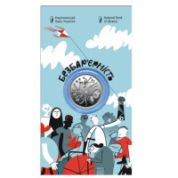 Пам'ятна монета "Безбар'єрність", 5 гривень, 2024