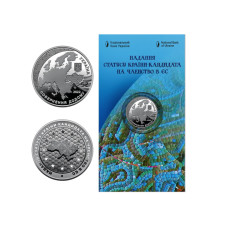 Пам'ятна монета в сувенірній упаковці - "Надання статусу країни-кандидата на членство в ЄС" (2022)