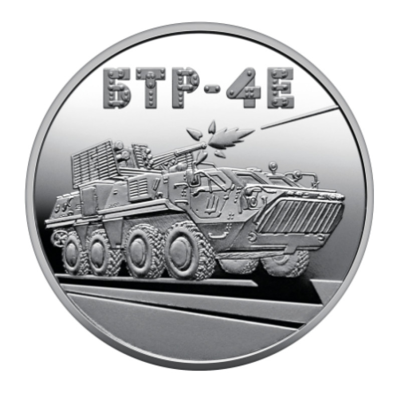 Пам’ятна монета «Українська бавовна. БТР – 4Е ”Буцефал” (2024)