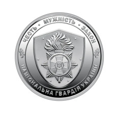 Монета серії ЗСУ "Національна гвардія України" 10 гривень 2025