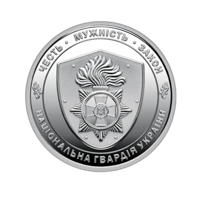 Монета серії ЗСУ "Національна гвардія України" 10 гривень 2025