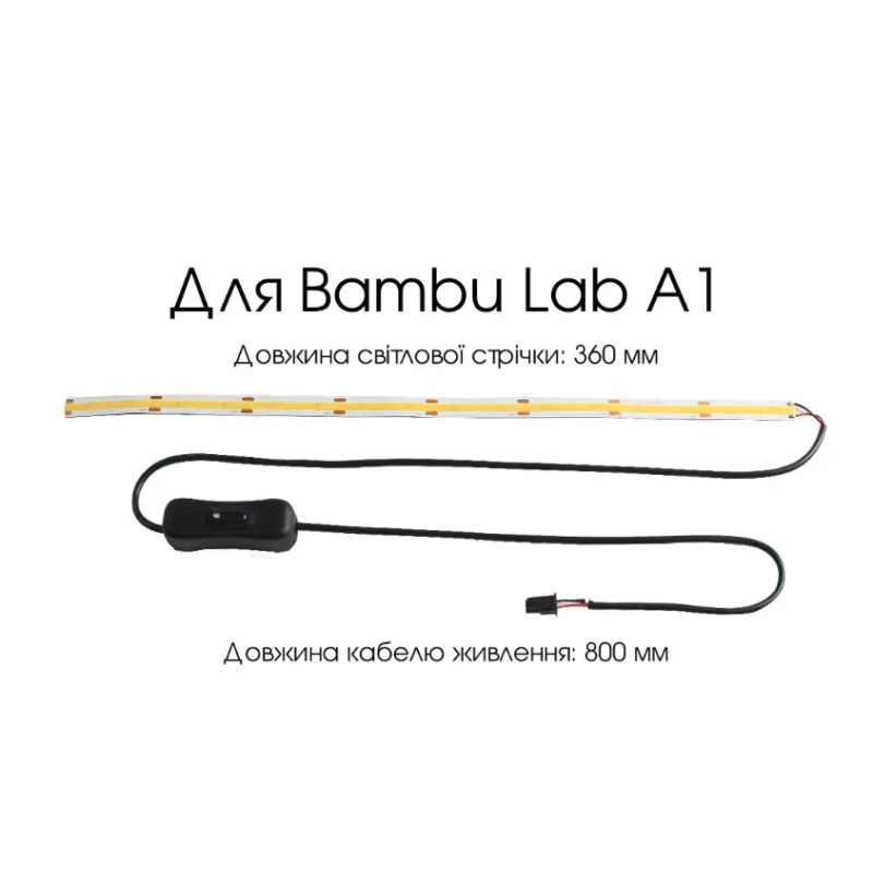 LED-стрічка для 3D-принтера Bambu Lab A1