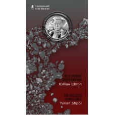 "Розстріляне відродження. Юліан Шпол" у сувенірному пакованні