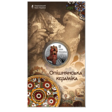 Пам'ятна монета "Опішнянська кераміка"  в сувенірній упаковці.